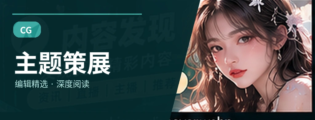 主题策展主题画面